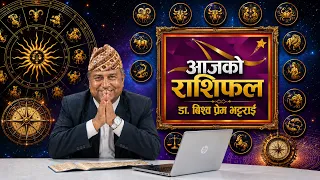 राशिफल- २४ असार २०८३, बुधवार - डा. बिश्व प्रेम भट्टराई