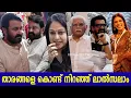 Download Lagu താരങ്ങളെ കൊണ്ട് നിറഞ്ഞ് ലാൽസലാം | Malayalam Vaanolam | Lal Salam | Mohanlal | Kerala Government