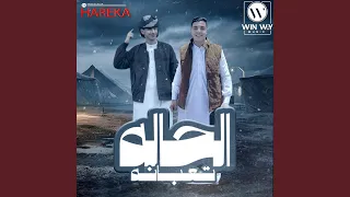 الحاله تعبانه 