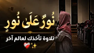 تلاوة هادئة ومؤثرة تأخذك لعالم آخر   آية النور الشيخ محمد اللحيدان  استمع ليرتاح قلبك       دندنها