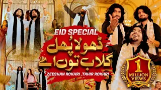 dhola phul gulaab tun ain pakki sarak zeeshan khan rokhri saraiki song 2026 eid special