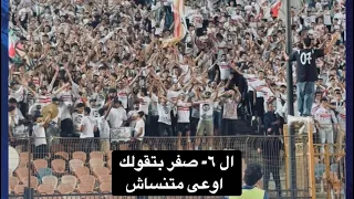 اسمع يا أهلي تاريخك بصوت الأبطال اغاني قديمة لأول مرة في مباراة ديكيداها الزمالك الاهلي 