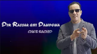 CHEB RACHID DIR RASSAK GHI DAMDOMA الشاب رشيد دير راسك غي دمدومة 