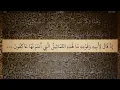 Download Lagu 21 Sura Al Anbiya Ali Jaber
