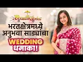 Lagu भरतक्षेत्रमध्ये बजेटनुसार साड्यांचा Wedding धमाका Part 01 | Wedding Season Saree Collection | GA2