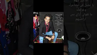 طمعان في سلامك وكلامك مش عارف اعيش انا غير بيهم يا بخيل في مشاعرك وغرامك ما تقولي ازاي بس اراضيهم 