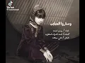 اغنيه وسارو الحبايب