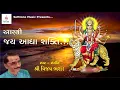 Navratri Arati letest with shlok|Jai Adhyashakti | Ambe Maa Aarti | by Vijay Bharad