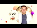 Ashraf Wahba - Wanwenet (Official Lyrics Video) | اشرف وهبه - ونونت - كلمات