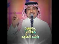 Tehadoh El Bashar - Shahid - Rashid