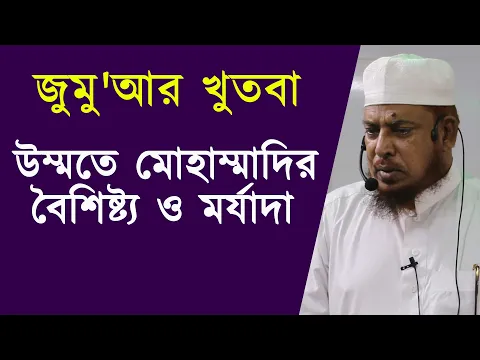 উম্মতে মোহাম্মাদির বৈশিষ্ট্য ও মর্যাদা