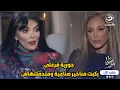 Download Lagu حورية فرغلى ركبت مناخير صناعية ومتحملتهاش 😱 والسبب غريب 🔥