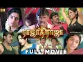 Lagu ராஜாதி ராஜா Tamil Full Movie HD | Raghava Lawrence | Mumtaj | TamilAction Comedy | Rajadhi Raja 2009