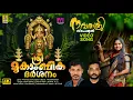 Download Lagu ശ്രീ മൂകാംബിക ദർശനം | Mookambika Devi Song | Navratri 2025 | Sree Mookambika Darsanam #navratri