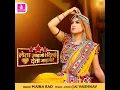 Leta Jaijo Re Dilda Deta Jaijo Re - Maina Rao