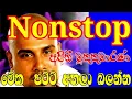 Download Lagu Ajith muthukumarana Nonstop  (අජිත් මුතුකුමාරණ) Shinhala Songs ...