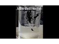 Awesome iodine clock reaction in slow motion