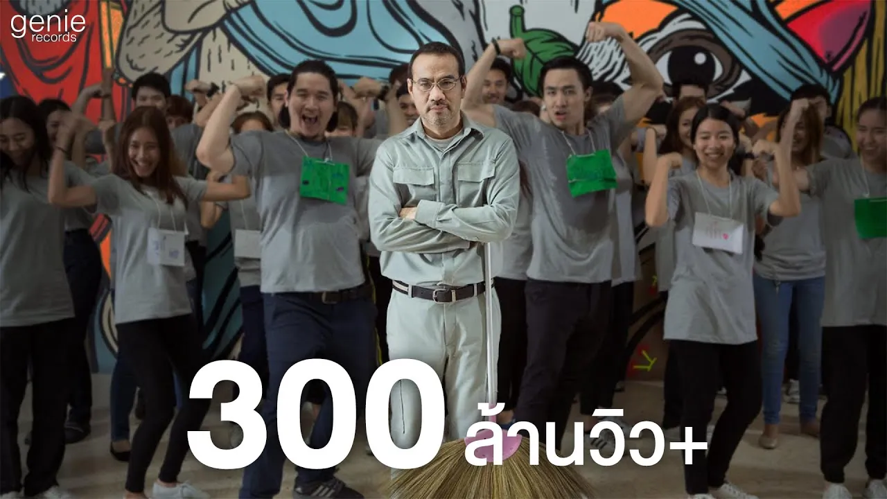 คนมีเสน่ห์ - ป้าง นครินทร์「Official MV」 คนมีเสน่ห์ - ป้าง นครินทร์「Official MV」