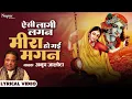 Download Lagu Krishna Bhajan | Aisi Lagi Lagan Mira Ho Gai Magan | Anup Jalota | Most Popular Krishna Bhajan