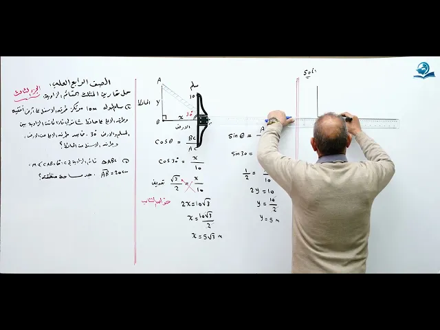 حل مثلث قائم الزاوية (ج3) - مادة الرياضيات للصف الرابع الاعدادي