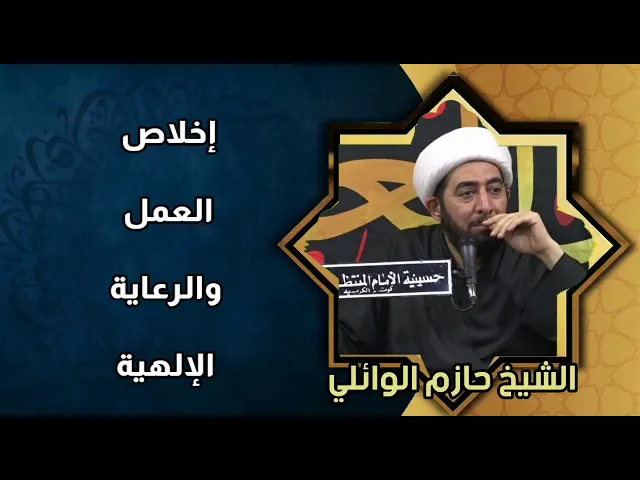 ⁣الاساس الاول : الرعاية الالهية