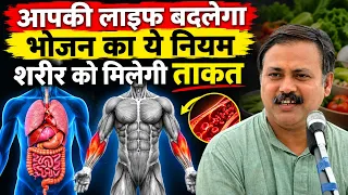 बासी खाना कब खाना चाहिए? 48 मिनट का नियम और शरीर की ताकत | Rajiv Dixit