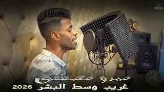غريب وسط البشر جديد    دراما       ميدو مصطفى   توزيع وانتاج حماده العجرودى دندنها