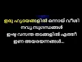 Lagu iru hridayangalil onnayi karaoke with lyrics malayalam | Iru Hridayangalil Onnayi veeshi Karoake