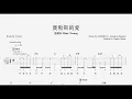 賽勒斯的愛 | 張敬軒 Hins Cheung | Fingerstyle Solo Guitar Tab Tutorial 指彈獨奏結他譜教學