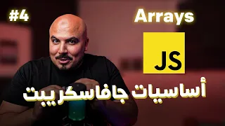 js Arabic - Arrays