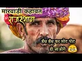 Download Lagu मारवाड़ी देशी चुटकुला जोक्स सुनकर आनंद आ जायेगा marwadi #kahawat #rajasthani