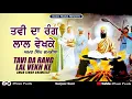 Download Lagu TAVI DA RANG LAL VEKH KE || AMAR SINGH CHAMKILA || EVERGREEN PUNJABI DHARMIK GEET || MUSIC PEARLS