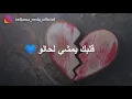 Hatim Ammor - Albak Yemchi Lhalo [statut whatsapp] (2019) / حاتم عمور - قلبك يمشي لحالو