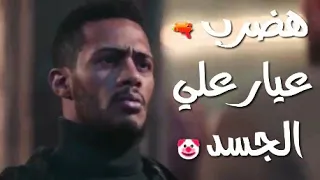 حالات واتس   مهرجانات        هضرب عيار علي الجسد   دندنها