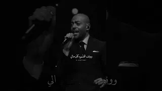 احذف البارت ده يا تامر بموت جوايا وببكي ع حالي تامر عاشور 