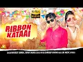Download Lagu Ribbon Kataai (रिबन कटाई) Full Song | Manjeet Sorkhi |Sonu Soniya Sagar | New Haryanvi Song Haryanvi