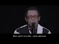 さだまさし「防人の詩（SONG OF THE PROTECTOR）」LYRIC VIDEO