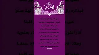 كلمات انشودة صلو على من جاءنا 