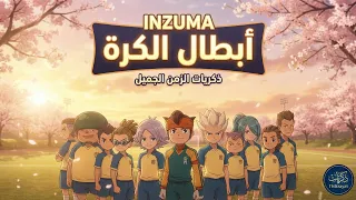 أبطال الكرة   أغنية  هيا هيا    ذكريات الزمن الجميل                                  دندنها