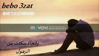 اغنيه ف ليله قام تليفونها رن مؤثرة جدااااا 