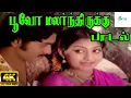 Lagu Poovum Malarnthirukku || பூவும் மலர்ந்திருக்கு ||Malaysia Vasudevan,Vani Jairam || Love Song