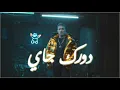 Wegz-Dorak Gai |ويجز دورك جاي