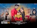 Download Lagu Bijli Bali 2.0 || Sambalpuri Song || Ft. Ritesh \u0026 Keshavi || Wetno \u0026 Kiran