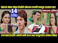 Download Lagu राकेशचं थोबाड फोडून ईश्वरीने राकेशला लायकी दाखवून उतरवला माज