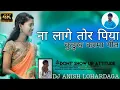 Download Lagu na lage tor piya old karma song 2021 Toppo music