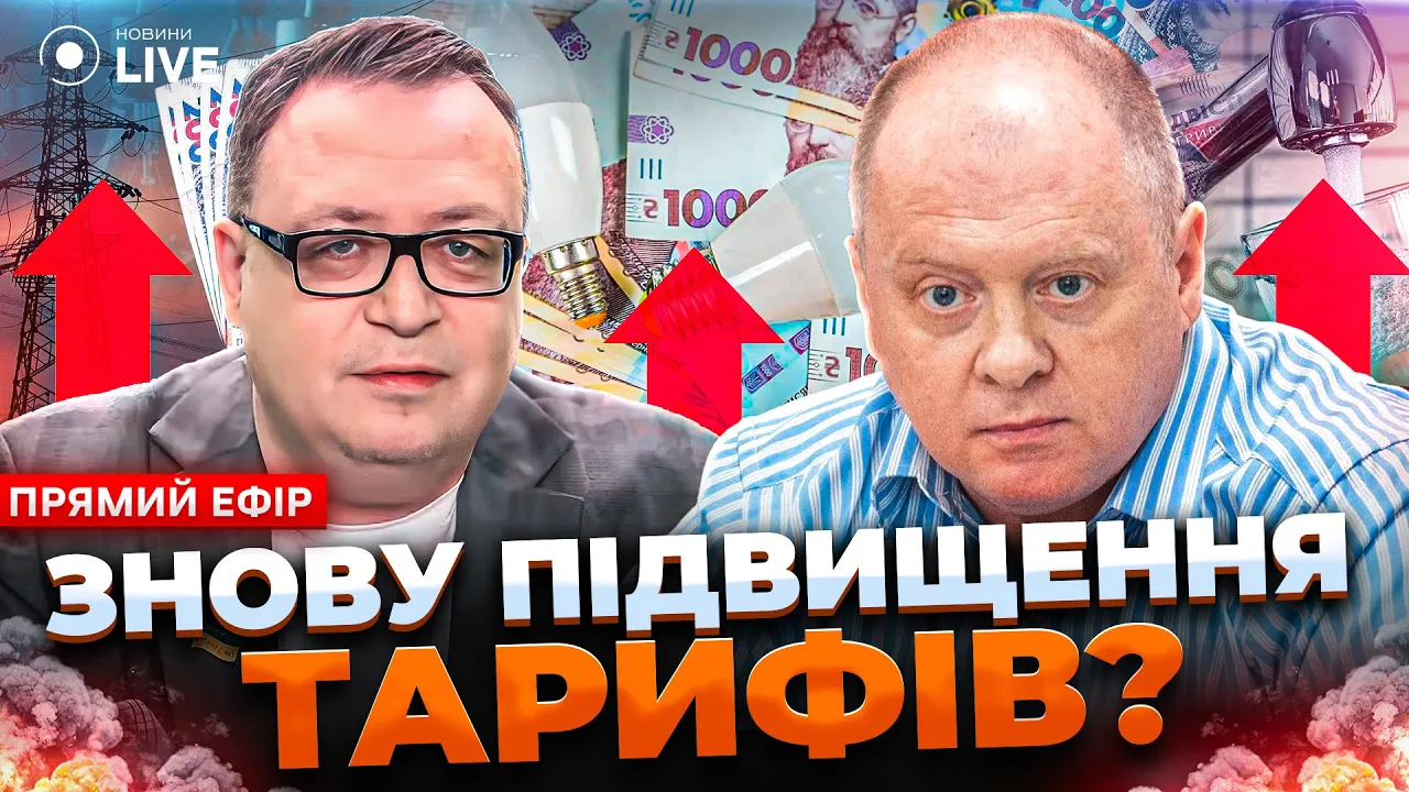 Повышение тарифов на коммуналку — Олег Попенко рассказал в эфире Новини.LIVE к чему готовится