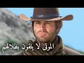 Download Lagu الموتى لا يلقون بظلالهم | الترجمة العربية | غربي إيطالي