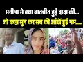 Download Lagu manisha se kya baat hui dada ki...jo kaha sun ke sab ki aankhen hui nam... | Manisha Murder Case