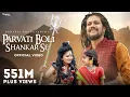 Parvati Boli Shankar Se - O Bholenath Ji | Hansraj Raghuwanshi | Full Song | Bhole Baba Song