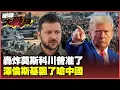 Download Lagu Did Trump allow Ukrainian troops to attack Moscow? Negotiations spiral out of control.